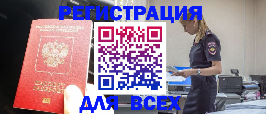 купить прописку в Самарской области